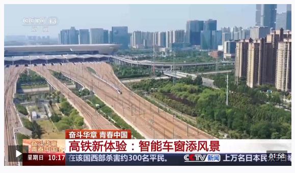 刷手機突然不香了！坐這趟列車可以“刷車窗”