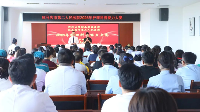 以科普之力 護(hù)健康之帆——鄭州大學(xué)附屬腦病醫(yī)院（駐馬店市第二人民醫(yī)院）護(hù)理科普能力大賽圓滿舉辦