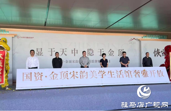 “金融+科技+產(chǎn)業(yè)”融合實(shí)踐新突破--國資•金頂宋韻美學(xué)生活館開放