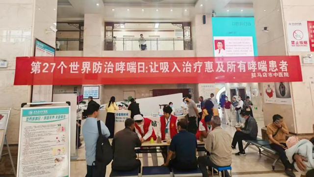 守護(hù)呼吸健康，踐行優(yōu)質(zhì)服務(wù)——駐馬店市中醫(yī)院開(kāi)展世界防治哮喘日義診活動(dòng)
