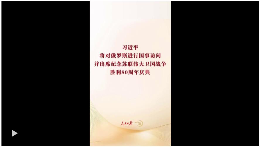 一見·回顧珍貴光影，期待習(xí)主席的俄羅斯之行