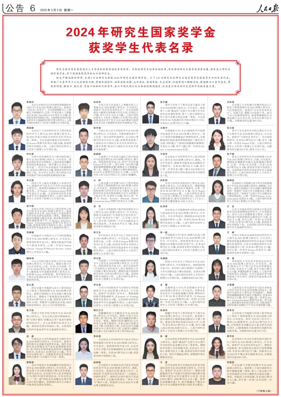 祝賀！河南這10名學(xué)生登上《人民日報》