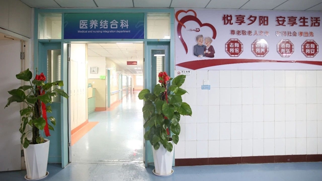 聚焦老年健康 醫(yī)養(yǎng)結(jié)合新模式——駐馬店市第一人民醫(yī)院醫(yī)養(yǎng)結(jié)合科投入試運行