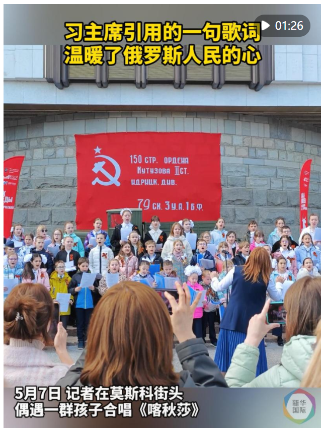 習(xí)主席引用的一句歌詞，溫暖了俄羅斯人民的心