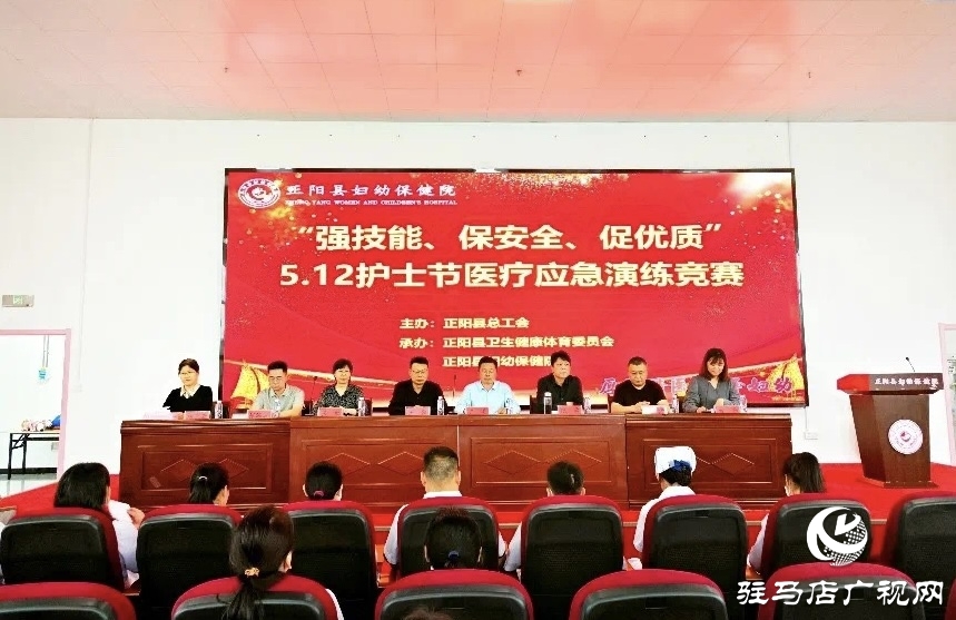 正陽縣婦幼保健院舉辦5.12國(guó)際護(hù)士節(jié)醫(yī)療應(yīng)急演練競(jìng)賽活動(dòng)