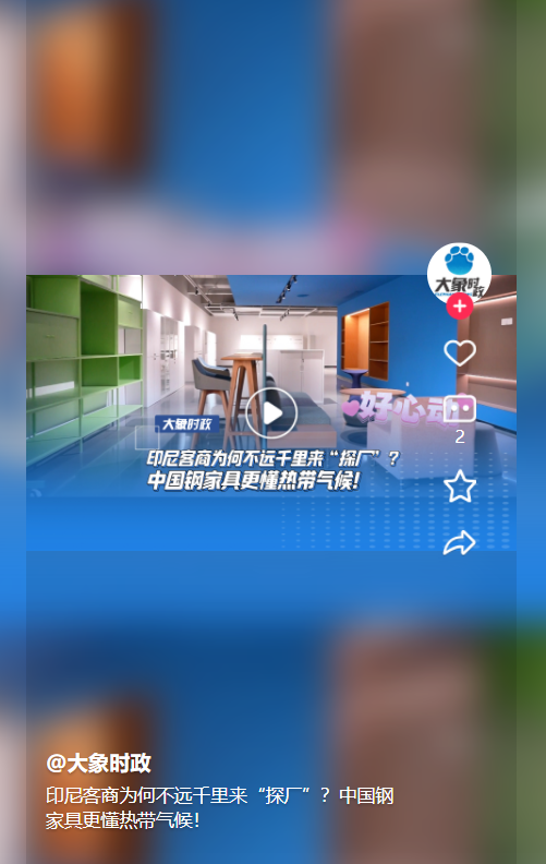 印尼客商為何不遠千里來“探廠”？中國鋼家具更懂熱帶氣候！