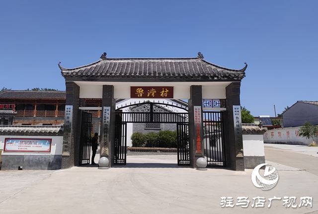 驛城區(qū)蟻蜂鎮(zhèn)魯灣村：推動(dòng)人居環(huán)境提檔升級(jí) 繪就美麗鄉(xiāng)村新畫(huà)卷