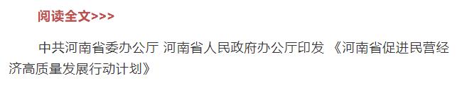 一圖讀懂 | 護(hù)航民營(yíng)經(jīng)濟(jì)高質(zhì)量發(fā)展，“實(shí)招”“硬招”來(lái)了