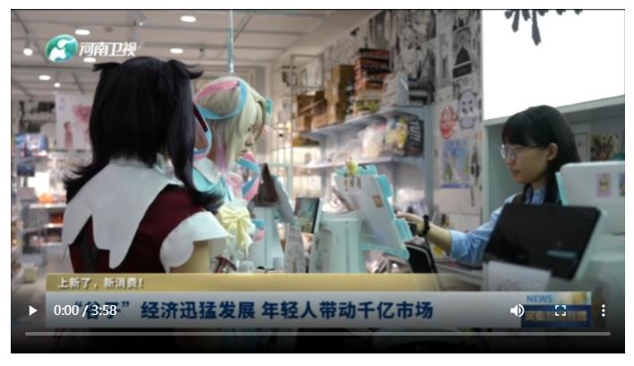 “谷子”經(jīng)濟迅猛發(fā)展 年輕人帶動千億市場丨上新了，新消費！