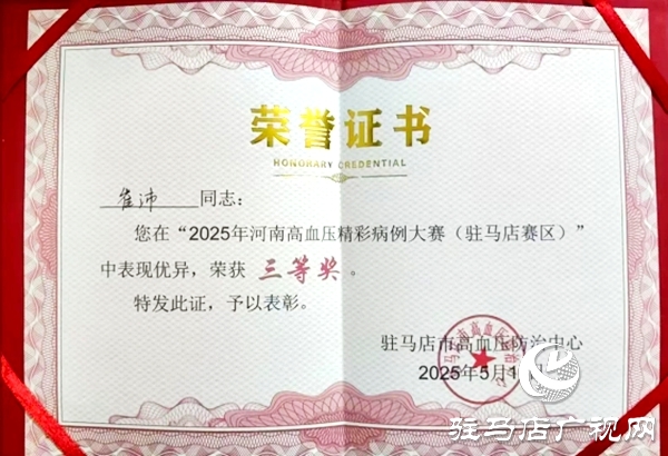 喜報！遂平仁安醫(yī)院榮獲河南省“精彩病例大賽”三等獎