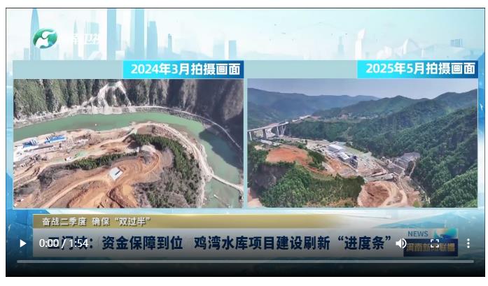 三門峽：資金保障到位 雞灣水庫項目建設(shè)刷新“進度條”丨奮戰(zhàn)二季度·確保“雙過半”