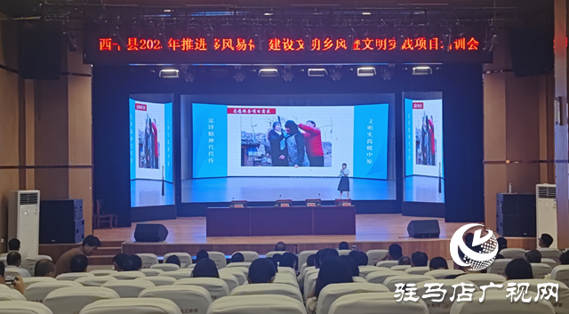  西平縣召開2025年推進移風(fēng)易俗、建設(shè)文明鄉(xiāng)風(fēng)暨文明實踐項目培訓(xùn)會