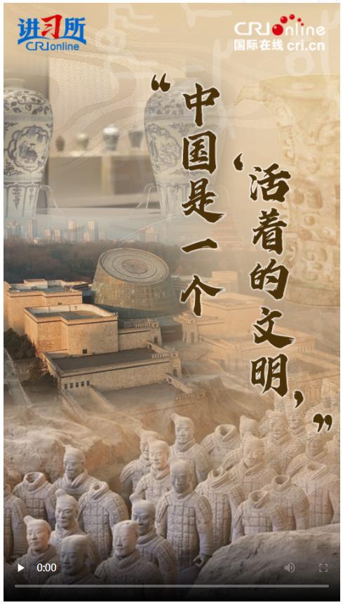 【講習(xí)所·美美與共】“中國(guó)是一個(gè)‘活著的文明’”
