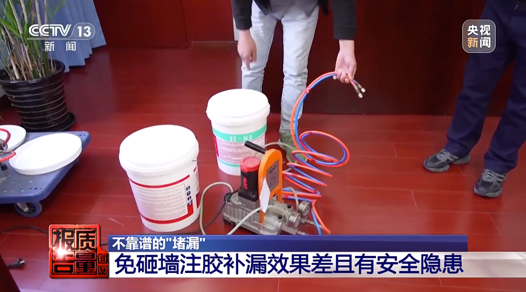 成本2元賣200元，維修竟上萬！起底“免砸墻堵漏”騙局