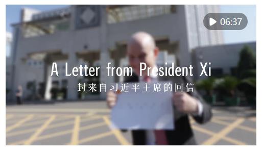 中國說｜“習(xí)主席回信后，我的責(zé)任感更強了！”