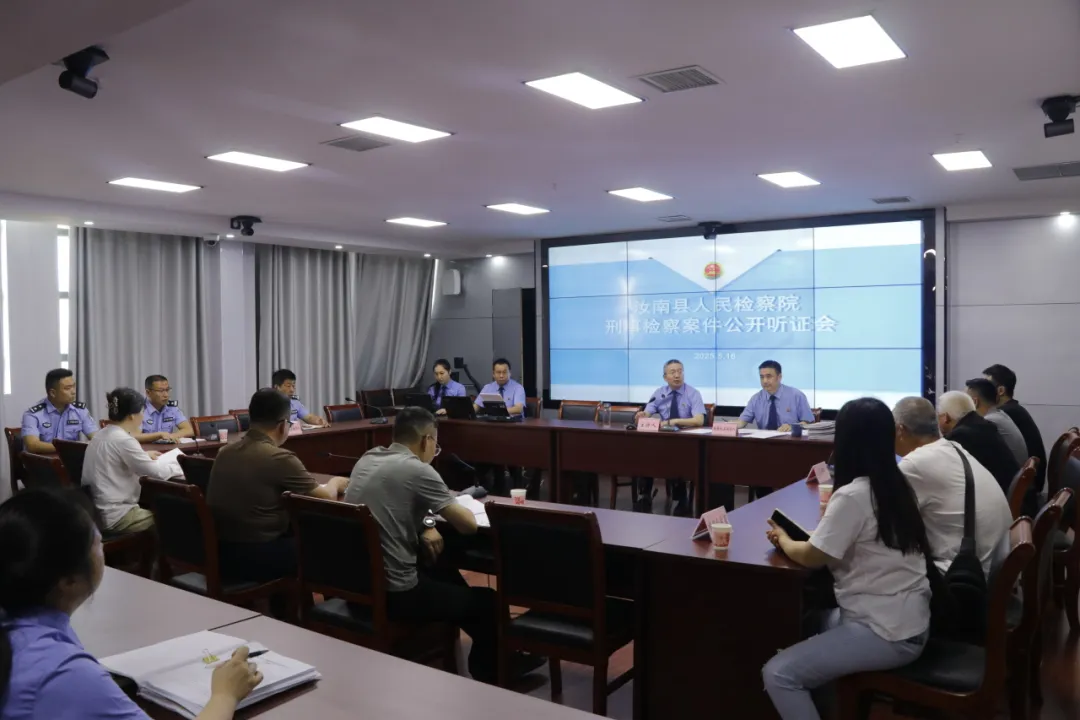 彰顯司法人文關(guān)懷--汝南縣人民檢察院對擬作相對不起訴刑事案件召開公開聽證會