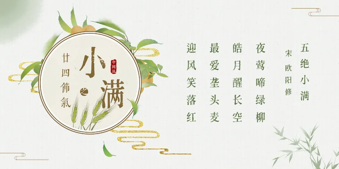 今日小滿：小得盈滿，萬物可期