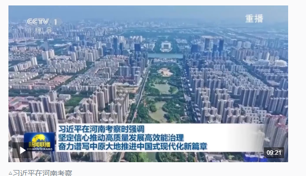 時(shí)政新聞眼丨再赴河南考察，習(xí)近平為何強(qiáng)調(diào)這兩個(gè)關(guān)鍵詞？