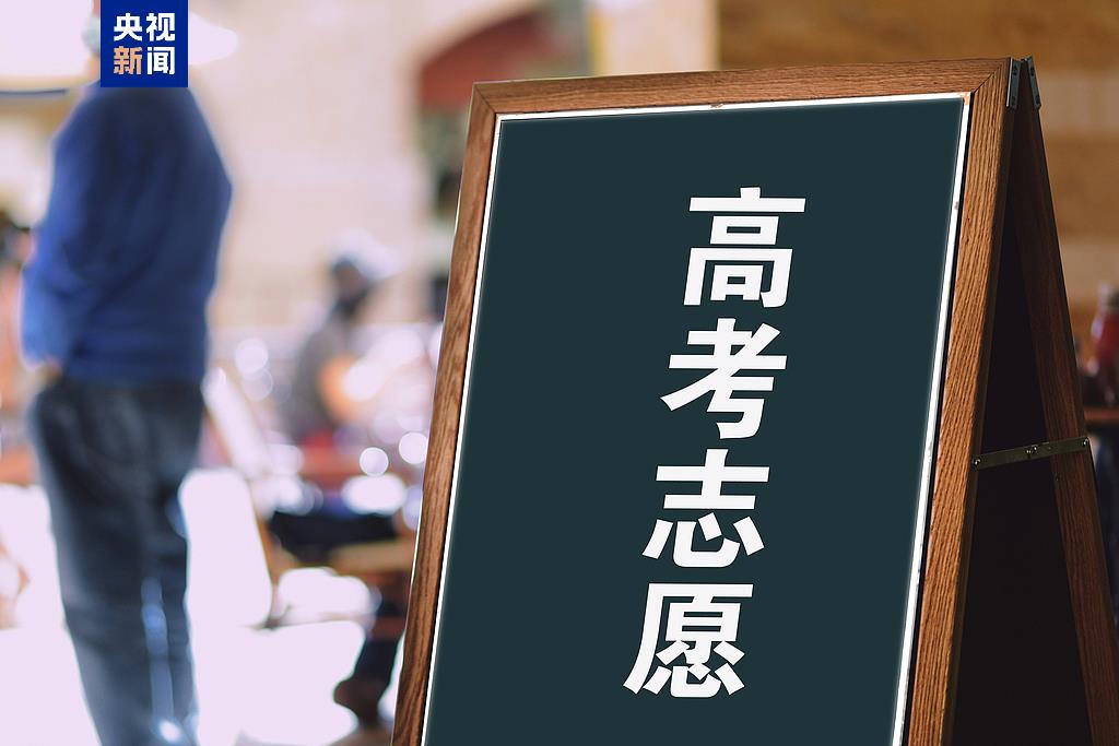 事關(guān)2025高考填報(bào)！家長(zhǎng)與考生必讀......