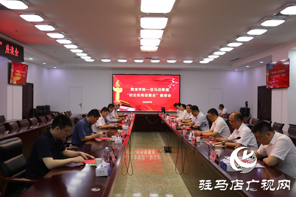 黃淮學(xué)院與中國聯(lián)通駐馬店分公司成功開展“訪企拓崗促就業(yè)”專項(xiàng)行動(dòng)