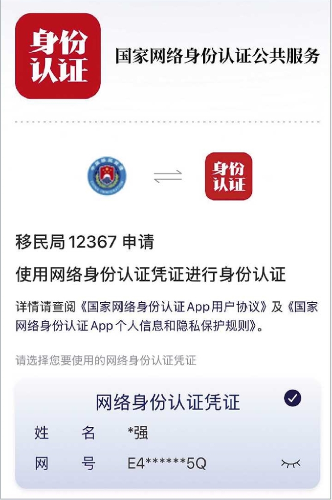 給身份信息“加密” 河南“網(wǎng)絡(luò)身份證”認(rèn)證效果如何，記者實測