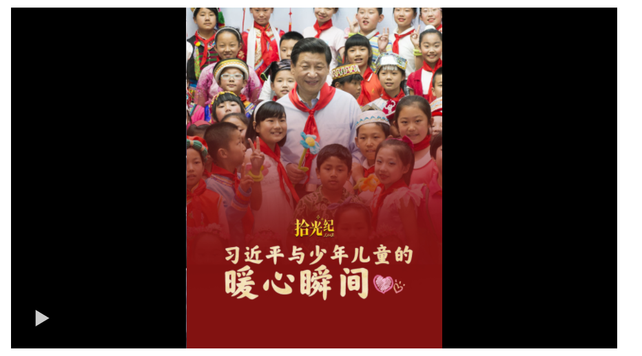 拾光紀(jì)·習(xí)近平與少年兒童的暖心瞬間