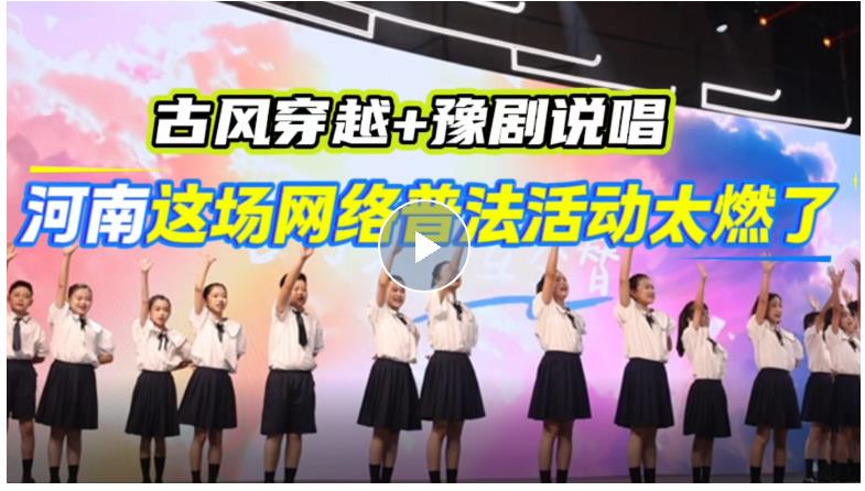 2025年“全國網(wǎng)絡(luò)普法行·河南站”活動在鄭州啟動