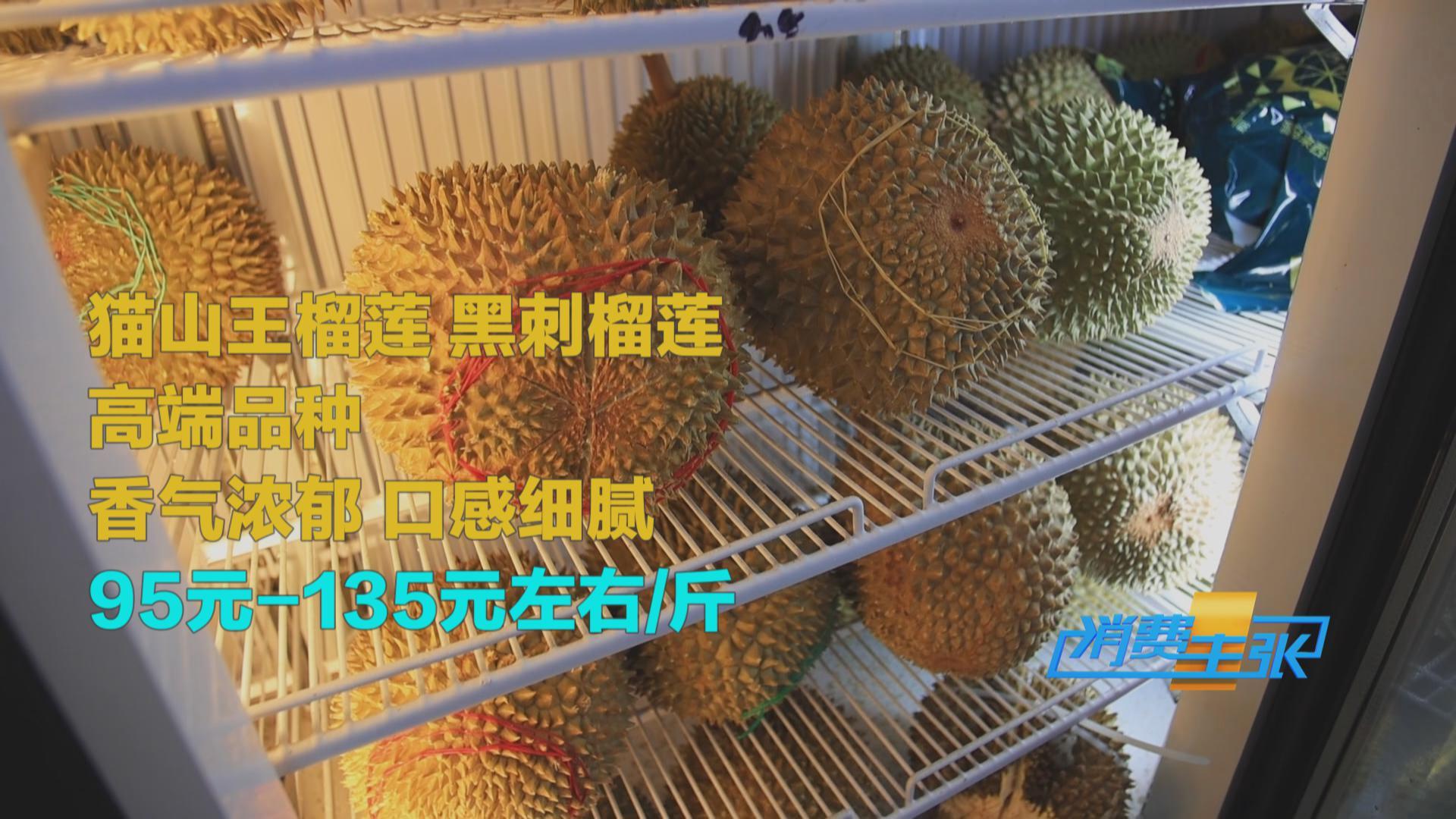 榴蓮價格走低 首批國產(chǎn)“樹上熟”榴蓮也將上市！口感如何？