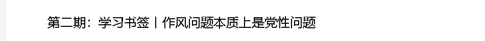 學習書簽丨八項規(guī)定一子落地，作風建設滿盤皆活