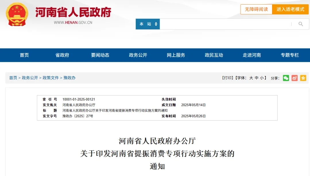 河南省政府辦公廳重磅發(fā)文！