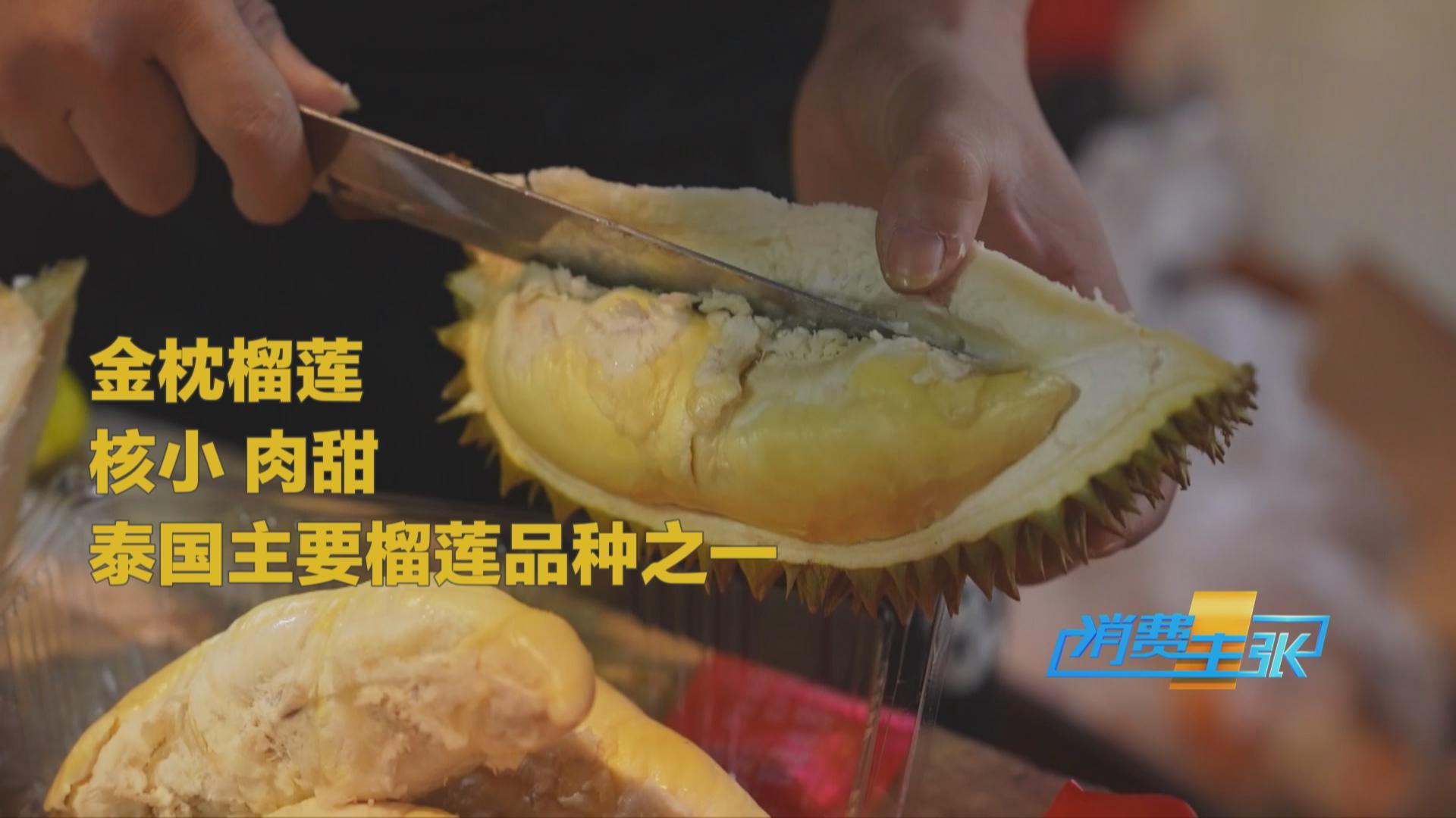 榴蓮價格走低 首批國產(chǎn)“樹上熟”榴蓮也將上市！口感如何？