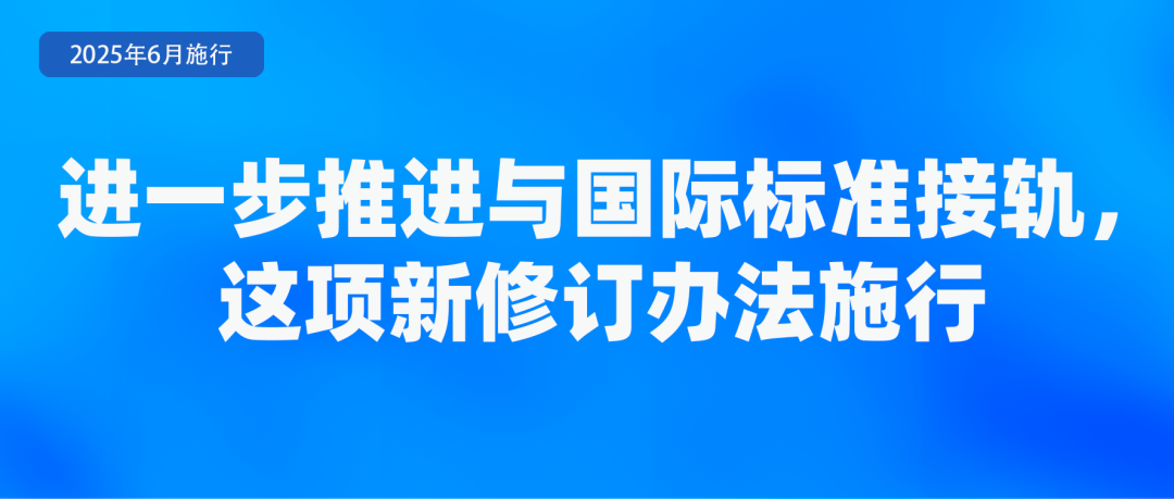6月起，這些新規(guī)將影響你我生活！