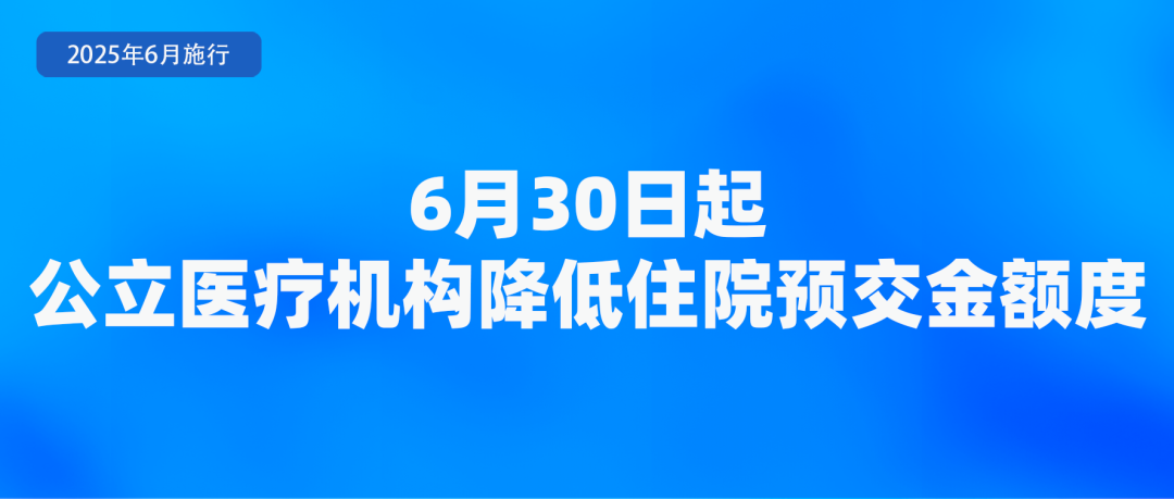 6月起，這些新規(guī)將影響你我生活！