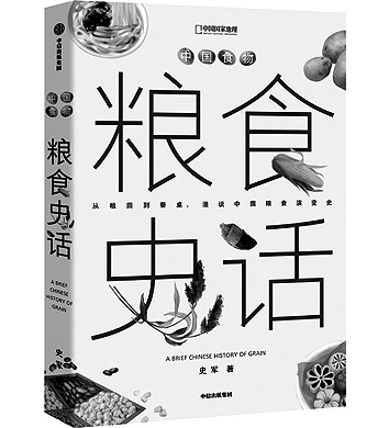 一粟一黍間見萬年生存智慧