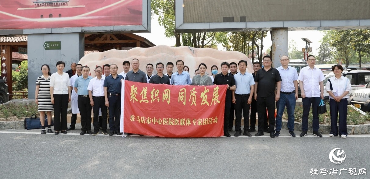 “ 聚焦織網(wǎng) 同質(zhì)發(fā)展”駐馬店市中心醫(yī)院專(zhuān)家團(tuán)走進(jìn)正陽(yáng)縣人民醫(yī)院