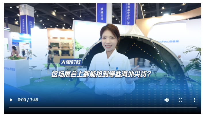 這場展會上都能搶到哪些海外尖貨？
