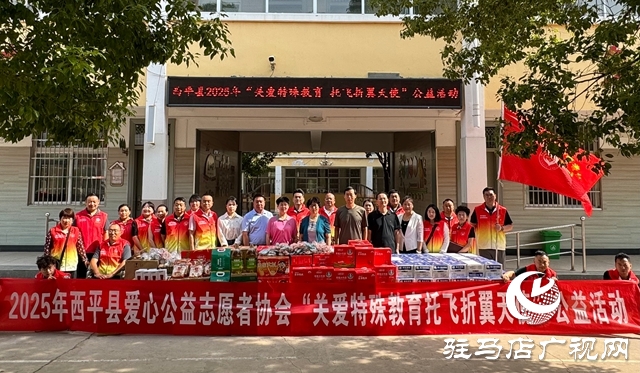  西平縣開(kāi)展“關(guān)愛(ài)特殊教育 托飛折翼天使”公益活動(dòng)