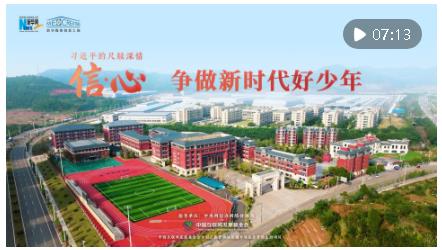 信·心——習(xí)近平的尺牘深情｜爭(zhēng)做新時(shí)代好少年