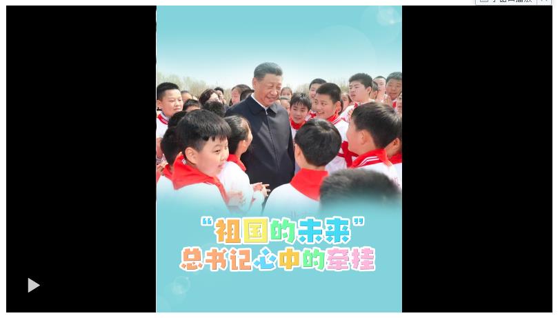 一見(jiàn)·“祖國(guó)的未來(lái)”，總書(shū)記心中的牽掛