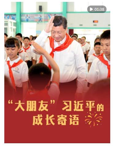 “大朋友”習近平的成長寄語