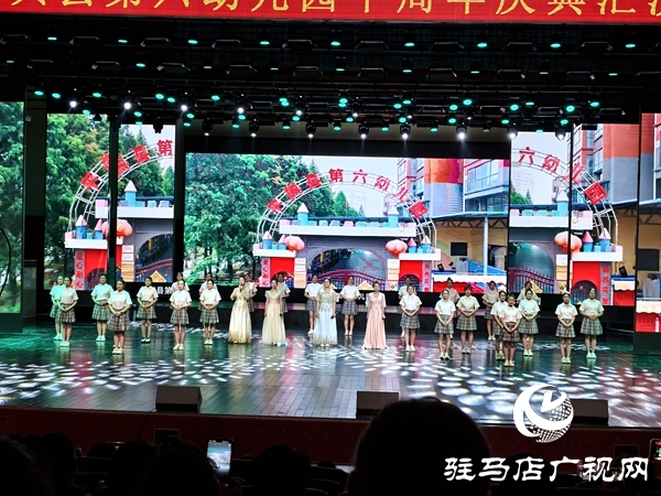 平輿縣第六幼兒園以“十年鑄輝煌 未來夢飛翔”為主題的十周年慶典文藝匯演盛大舉行
