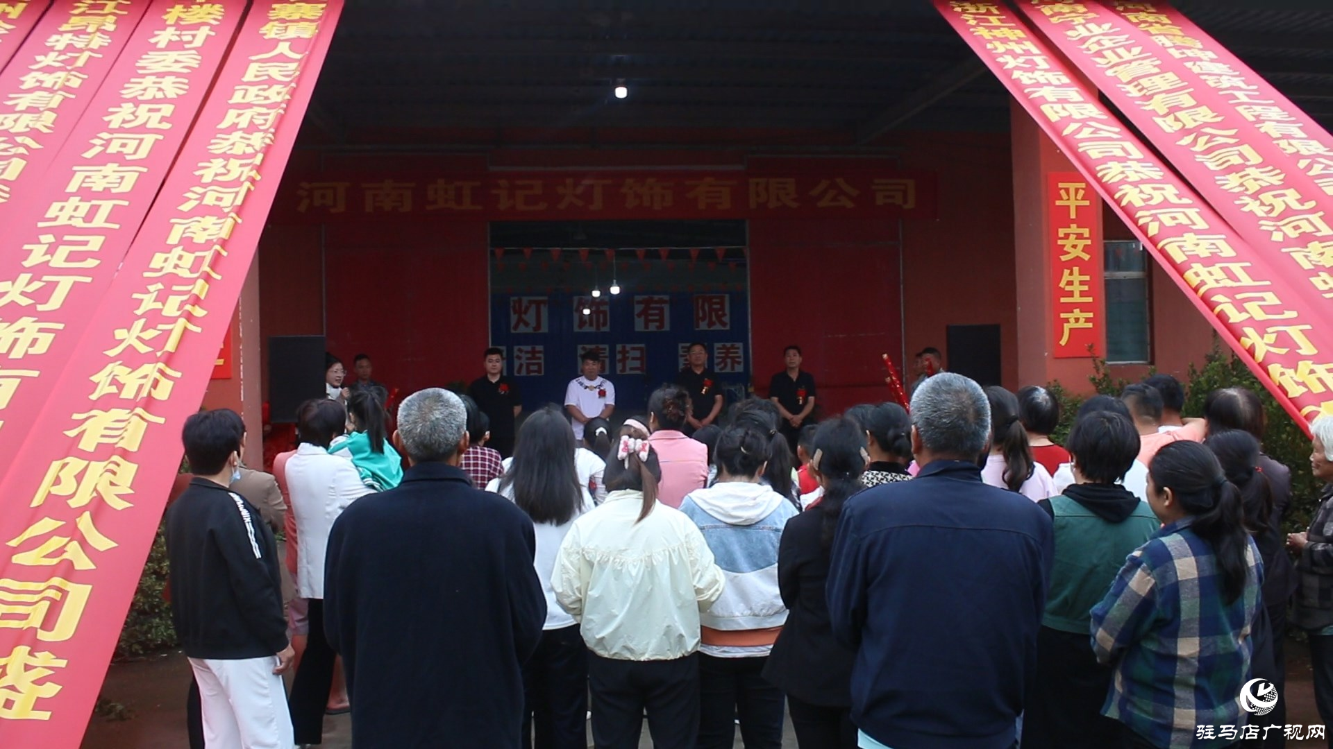  河南虹記燈飾有限公司開(kāi)業(yè)慶典在正陽(yáng)縣袁寨鎮(zhèn)隆重舉行