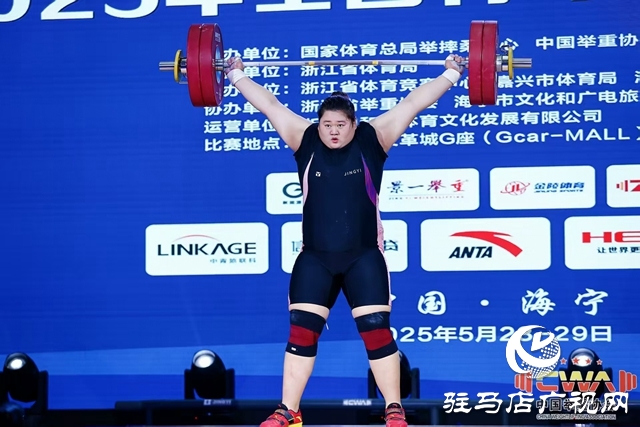 153公斤！汝南姑娘朱林涵全國青年舉重錦標(biāo)賽挺舉奪魁 叩響國家隊大門