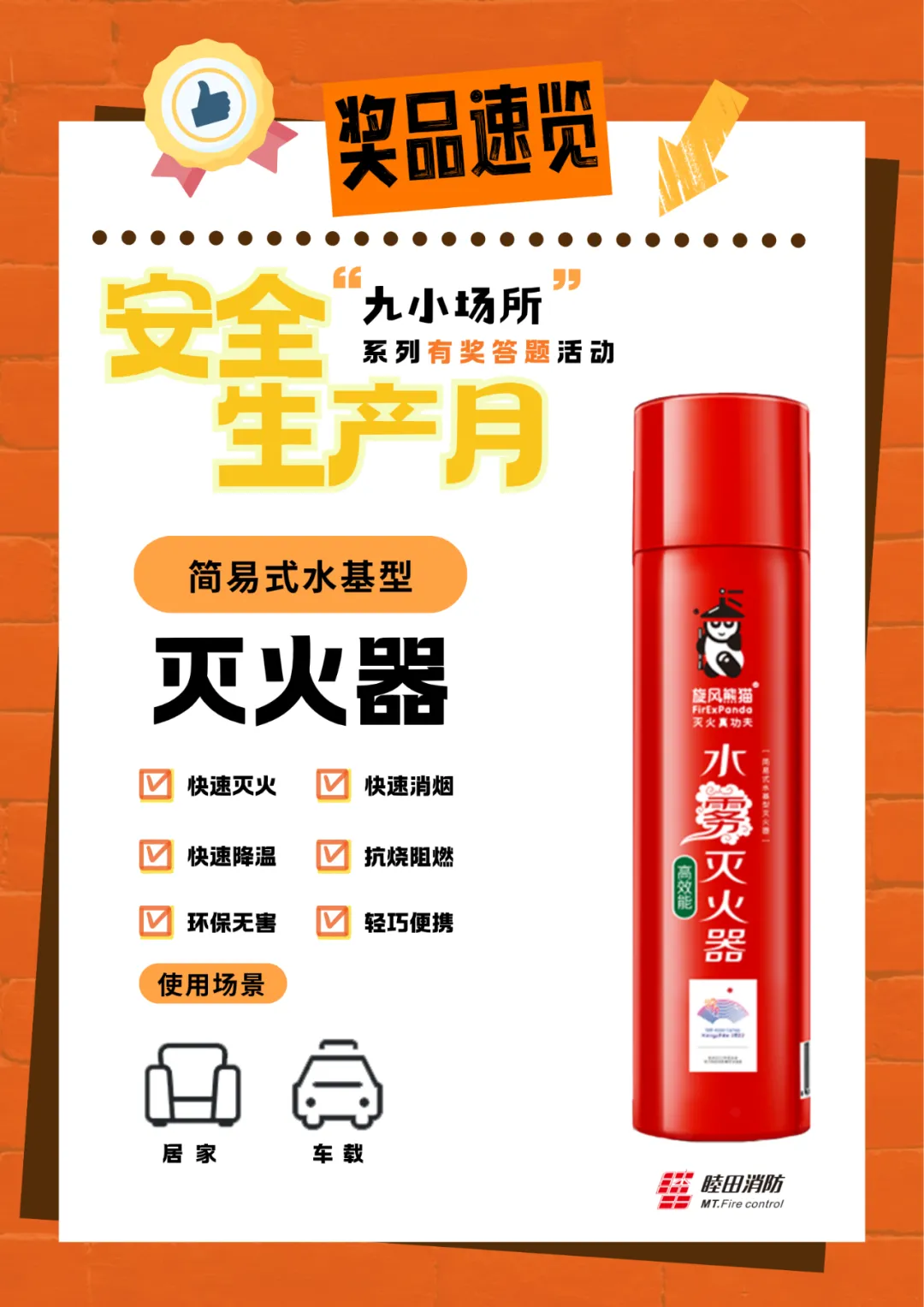 中獎有彩蛋！“九小場所”安全生產(chǎn)月專屬海報送你