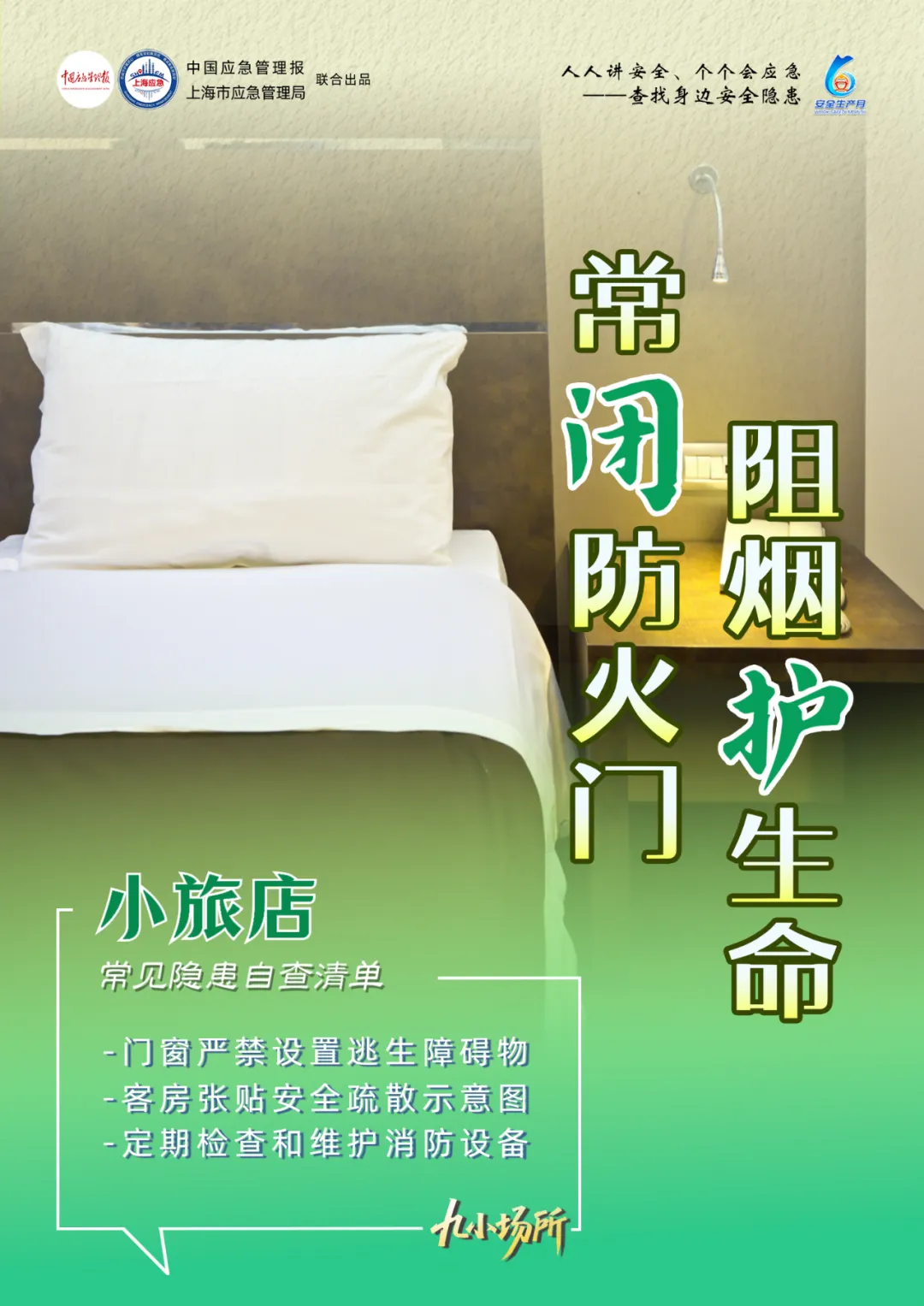 中獎有彩蛋！“九小場所”安全生產(chǎn)月專屬海報送你