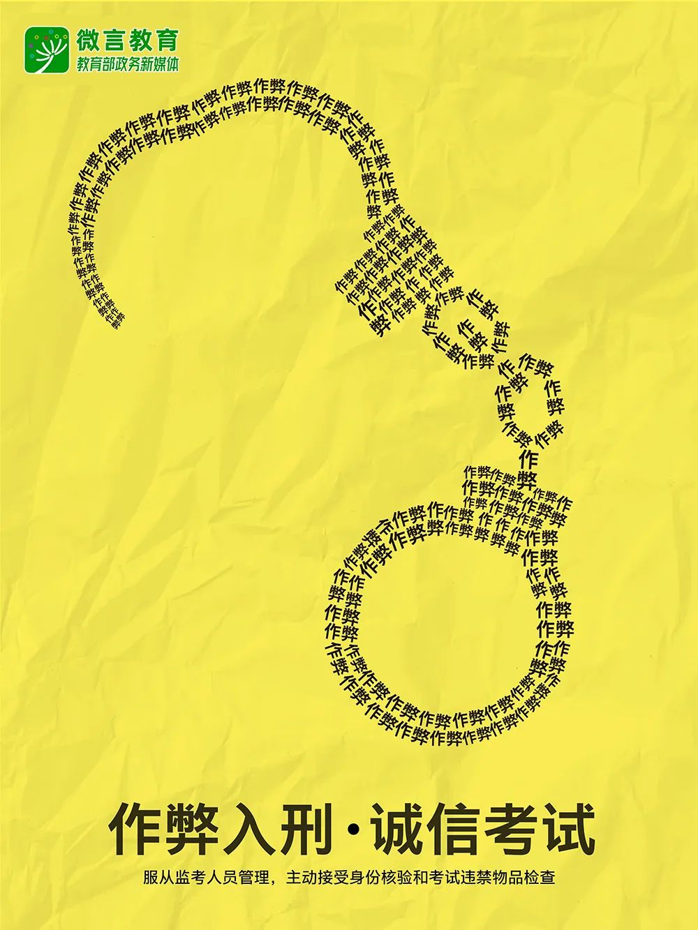 全國(guó)公安機(jī)關(guān)和教育部門(mén)依法嚴(yán)打涉考違法犯罪活動(dòng)，全力維護(hù)高考安全