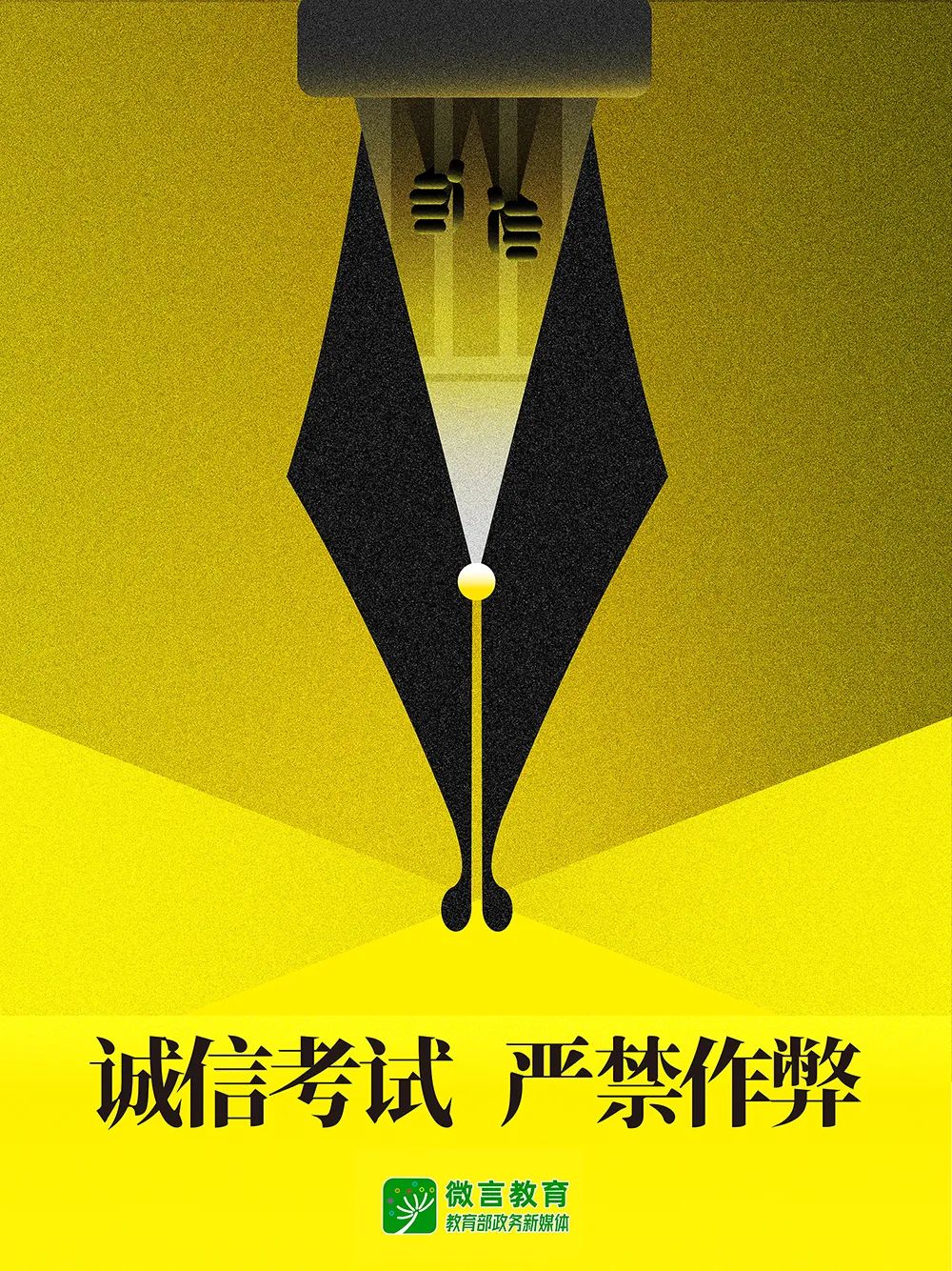 全國(guó)公安機(jī)關(guān)和教育部門(mén)依法嚴(yán)打涉考違法犯罪活動(dòng)，全力維護(hù)高考安全