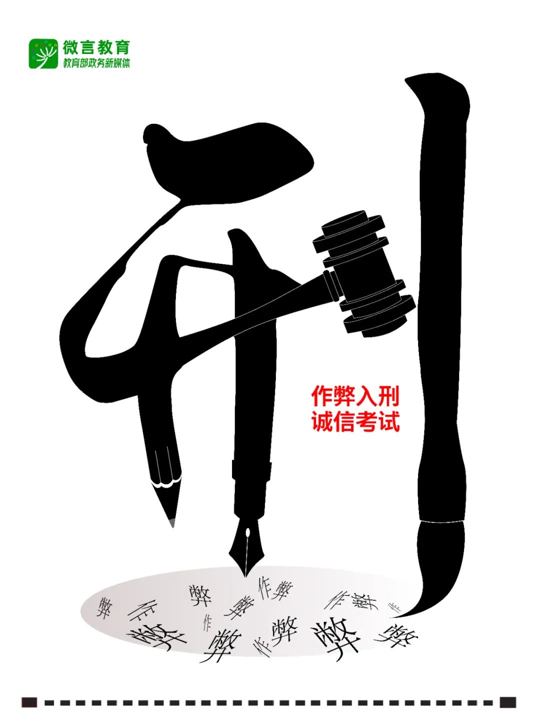 全國(guó)公安機(jī)關(guān)和教育部門(mén)依法嚴(yán)打涉考違法犯罪活動(dòng)，全力維護(hù)高考安全