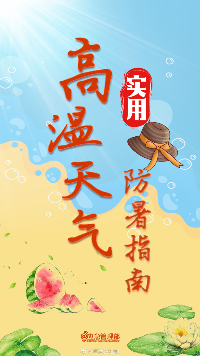 37℃以上！河南多地發(fā)布高溫橙色預(yù)警，實(shí)用防暑指南來了