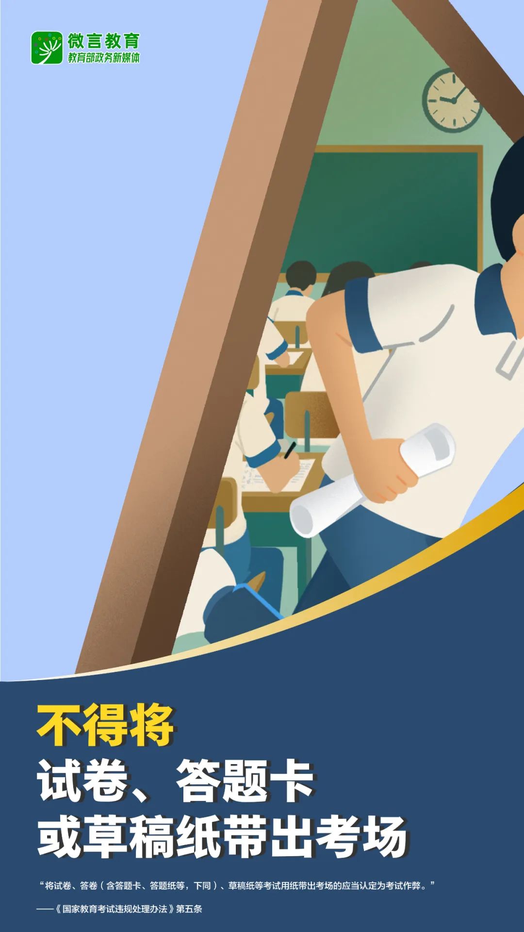 全國(guó)公安機(jī)關(guān)和教育部門(mén)依法嚴(yán)打涉考違法犯罪活動(dòng)，全力維護(hù)高考安全